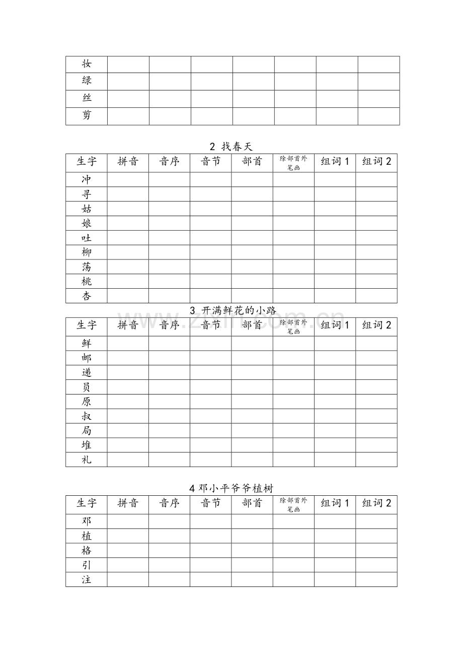 二年级下册生字预习.doc_第2页