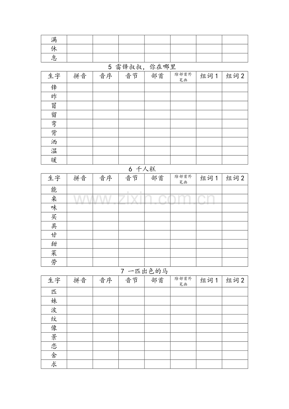 二年级下册生字预习.doc_第3页