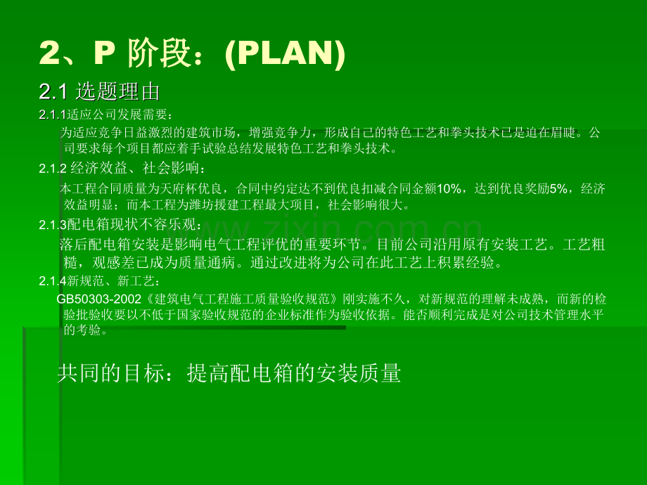 提高配电箱安装质量.pptx_第3页