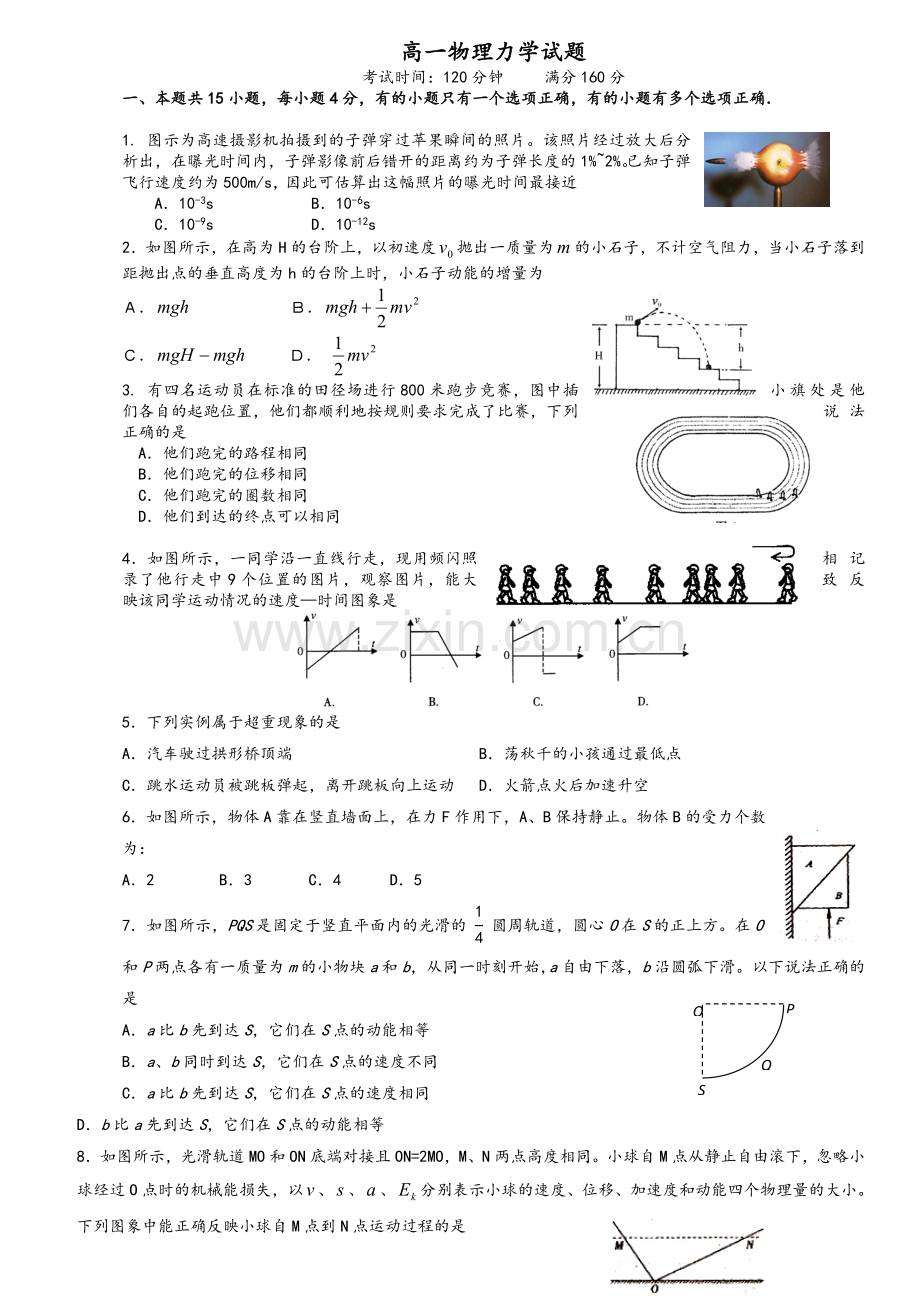 高一物理力学试题-难.doc_第1页