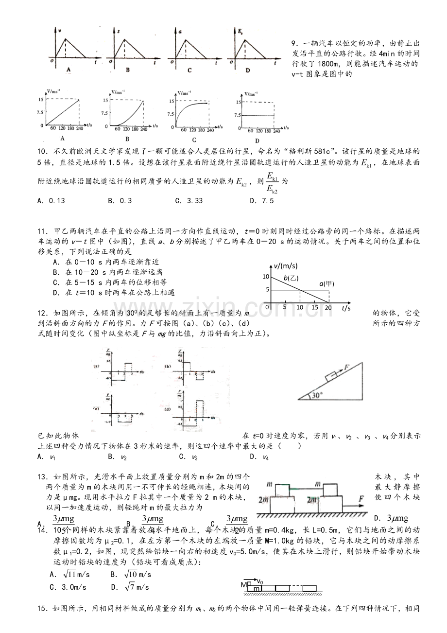 高一物理力学试题-难.doc_第2页