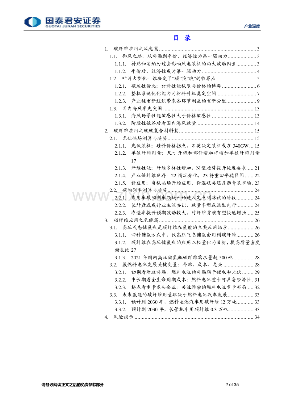 风光氢产业碳纤维应用.pdf_第2页