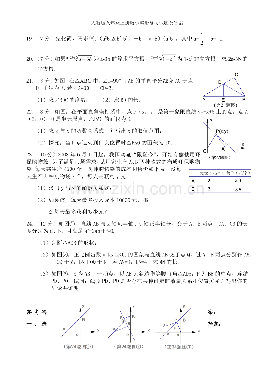 人教版八年级上册数学整册复习试题及答案.doc_第3页