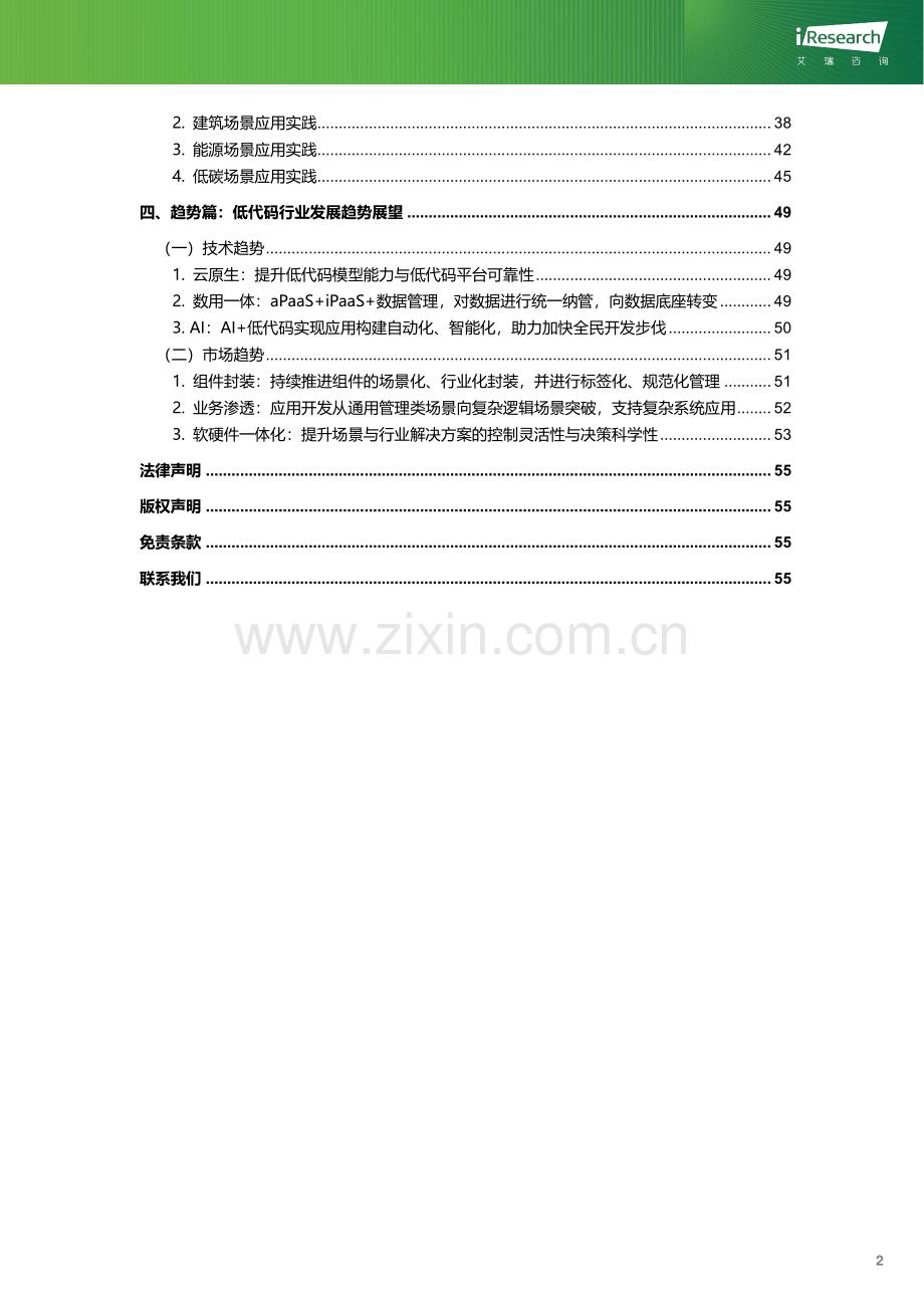 2023年企业级低代码平台构建白皮书-绿色数字经济.pdf_第3页