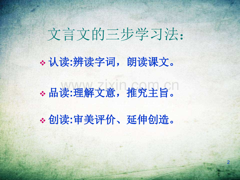 陈太丘与友期行-.ppt_第2页