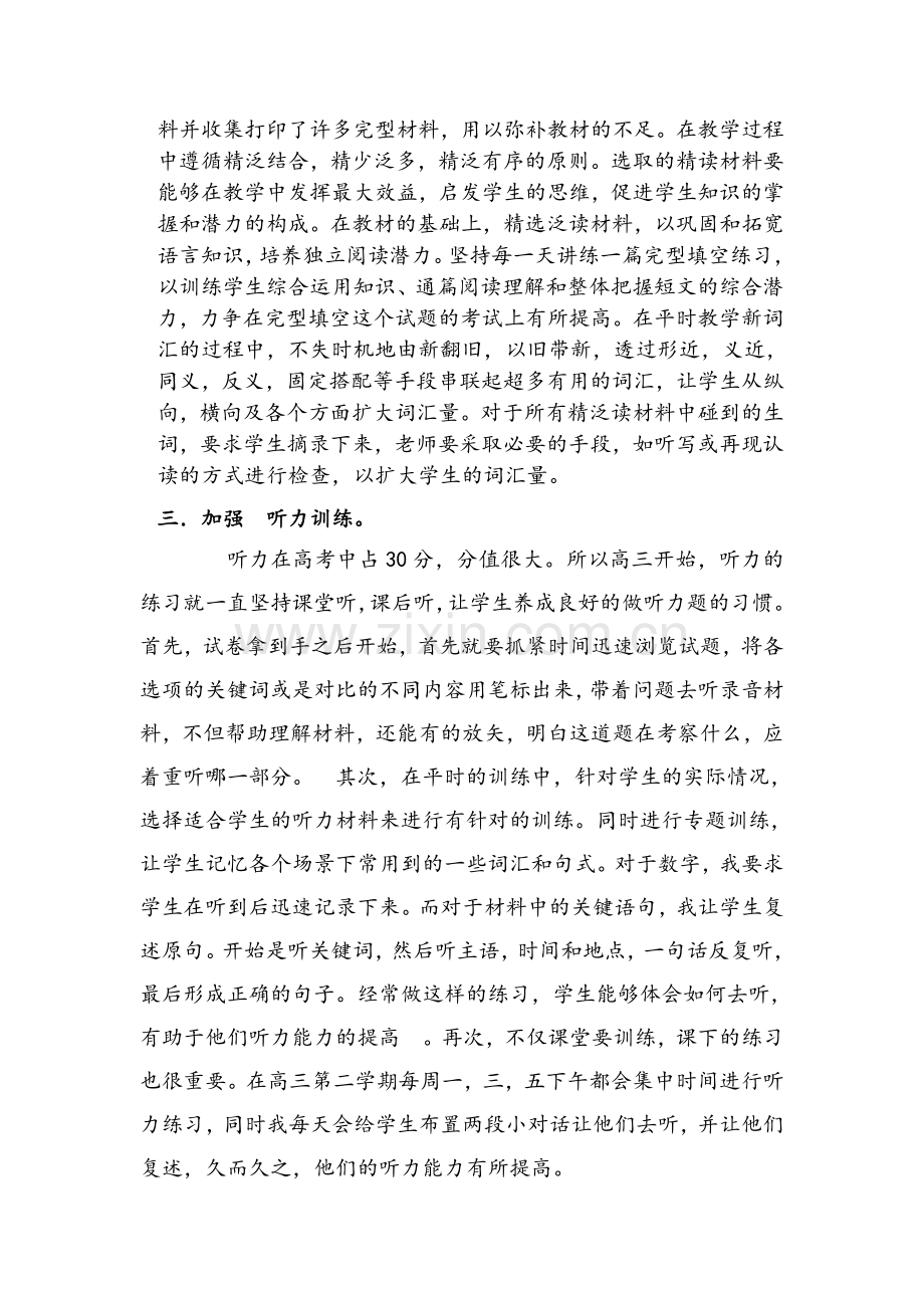 高三英语复习备考教学反思.doc_第2页