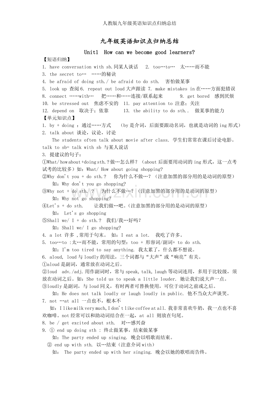 人教版九年级英语知识点归纳总结.doc_第1页