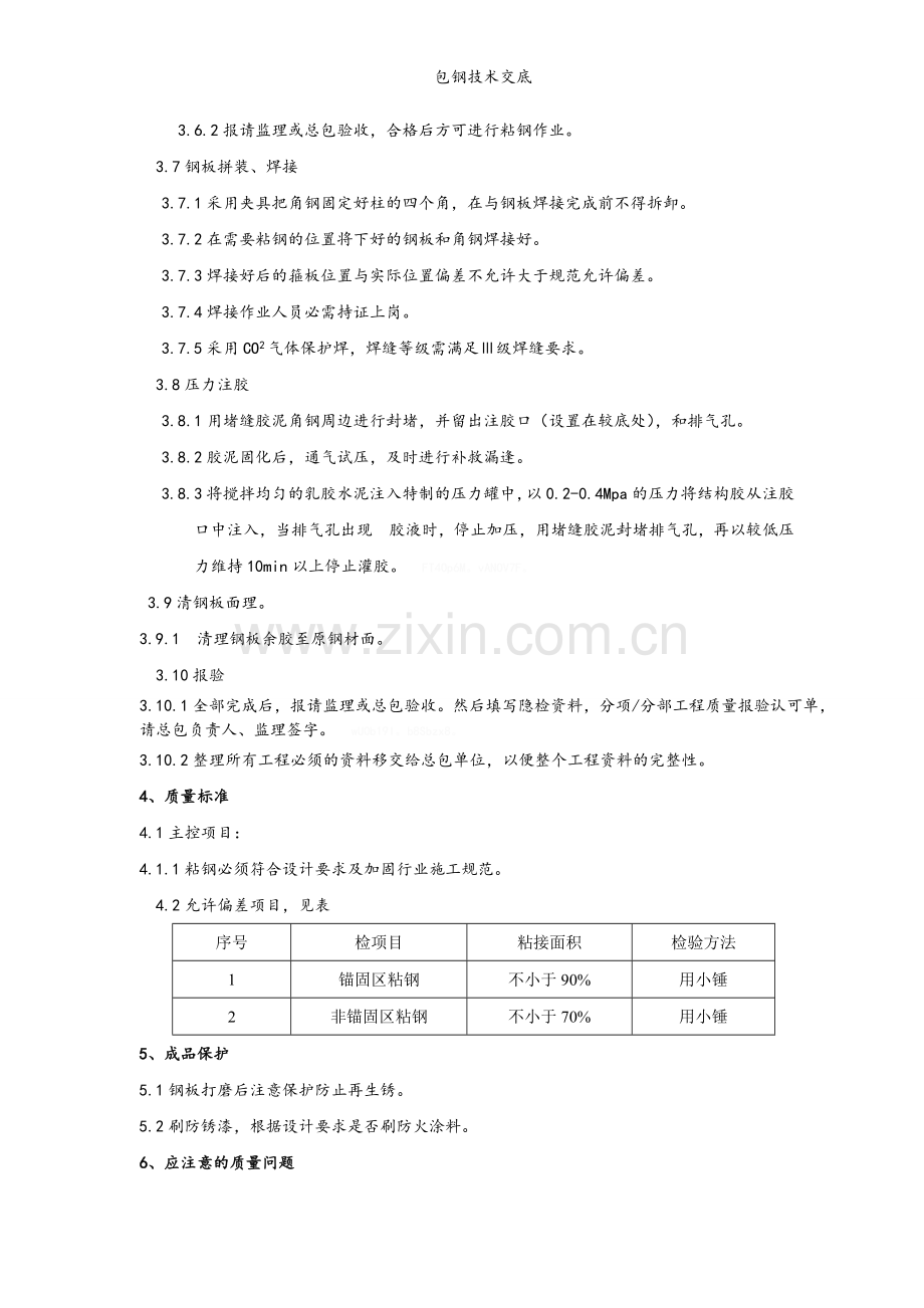 包钢技术交底.doc_第2页