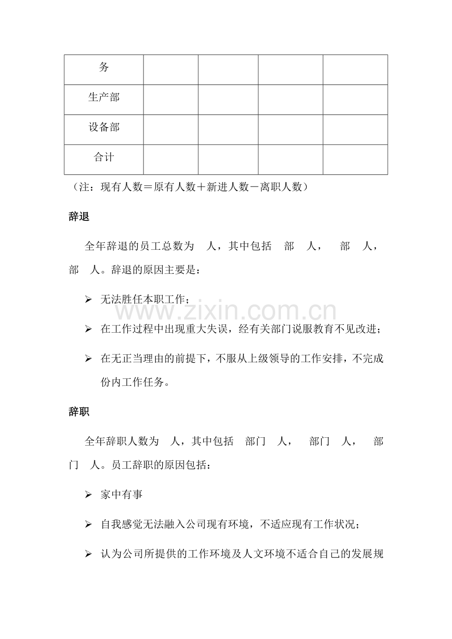 人力资源部工作总结及计划2.doc_第3页