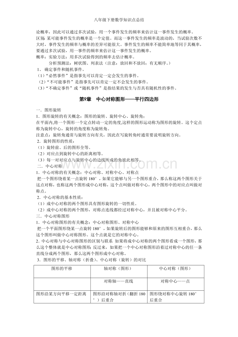 八年级下册数学知识点总结.doc_第2页