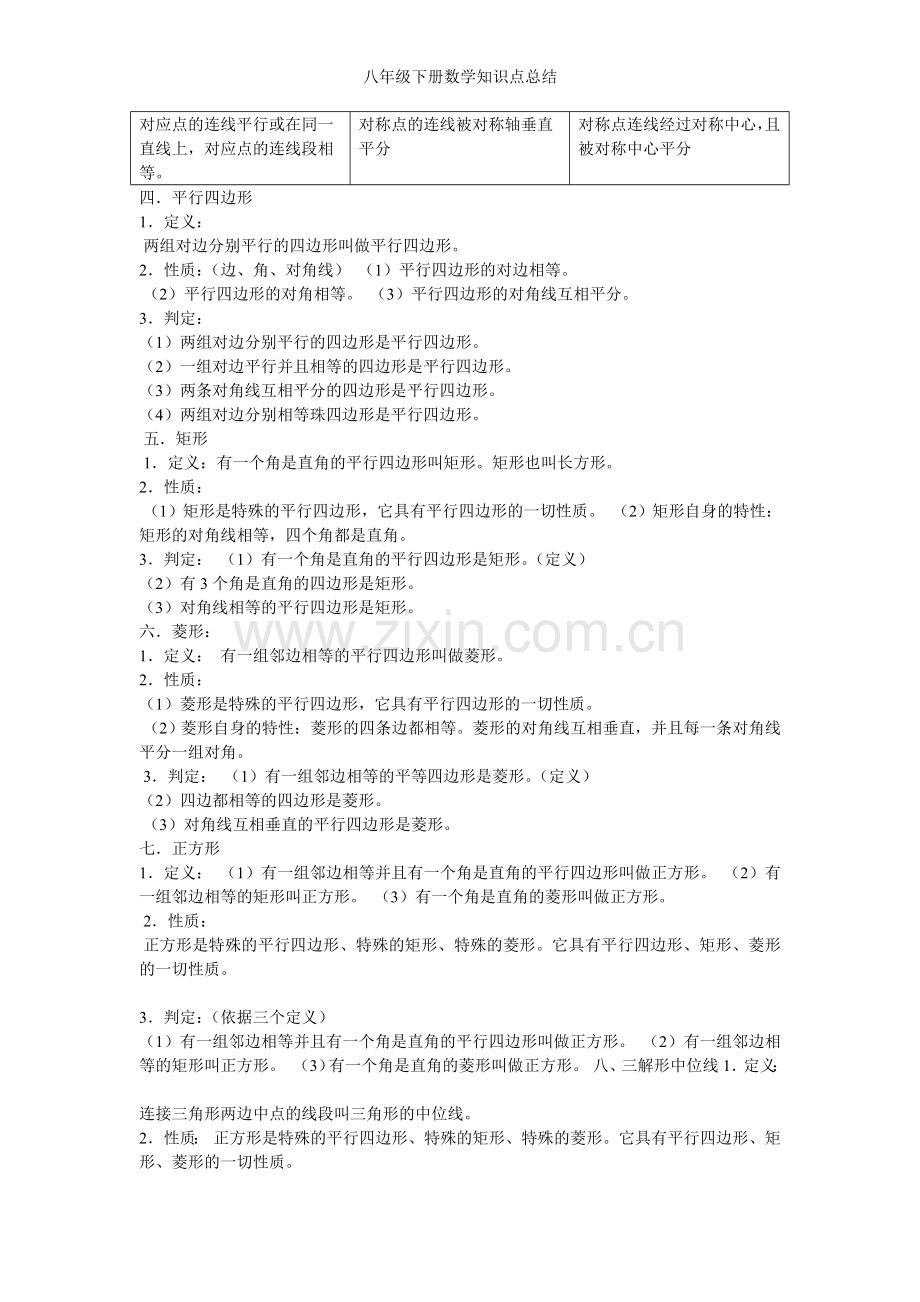 八年级下册数学知识点总结.doc_第3页