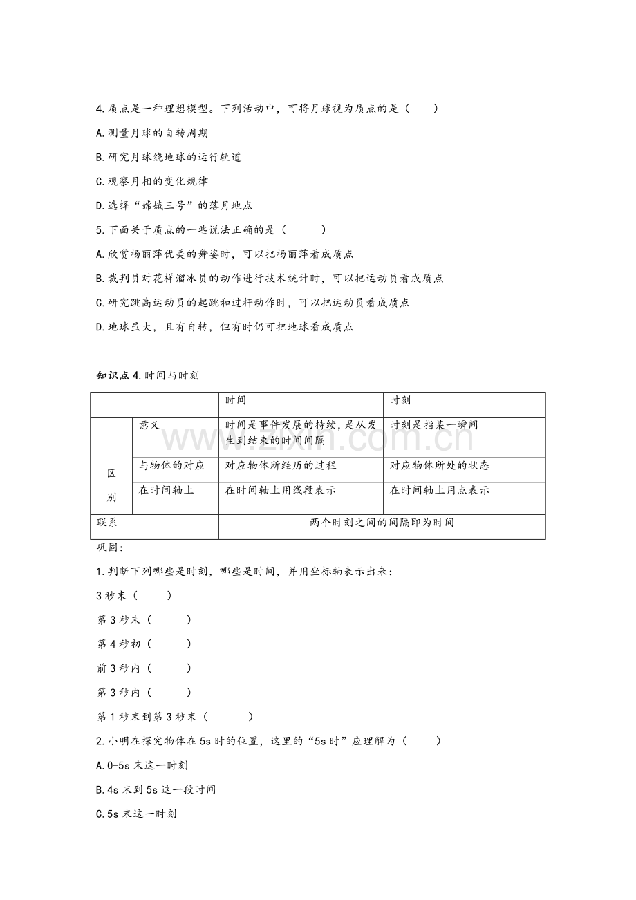 高一物理必修1笔记.doc_第3页