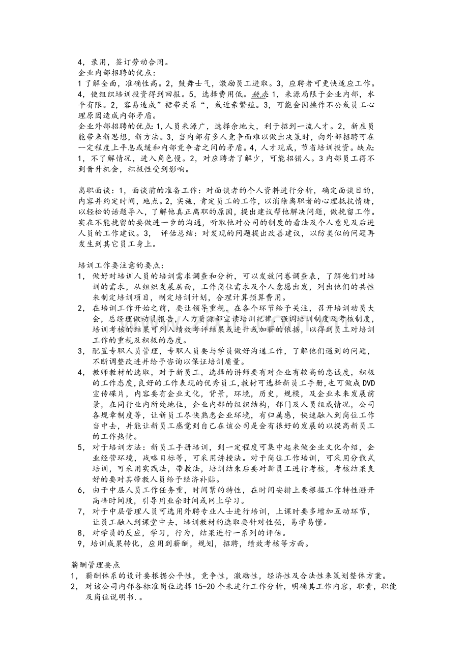 人力资源管理工作个人建议.doc_第2页