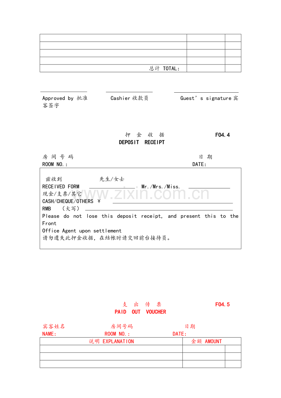 酒店前厅部工作表格.doc_第2页