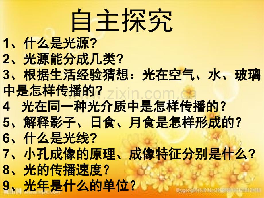 八年级上册物理光的直线传播.ppt_第3页