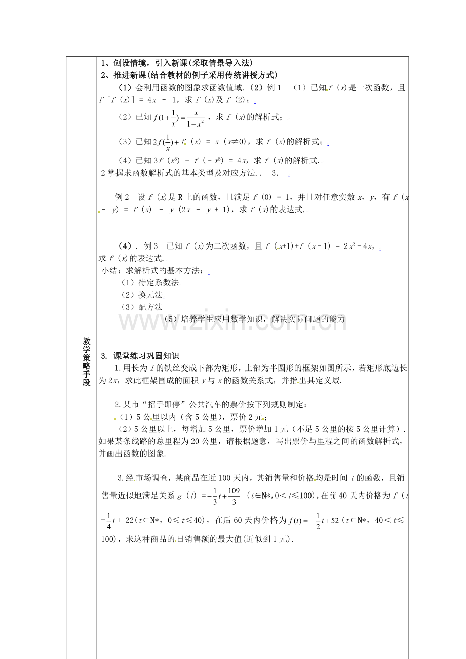 2018人教A版数学必修一《1.2函数及其表示《函数的表示法》(二)》教案.docx_第2页