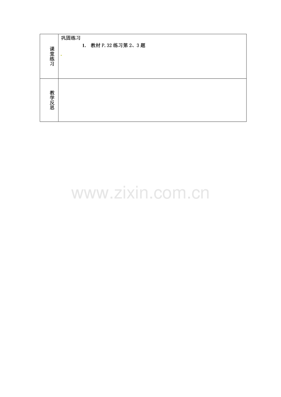 2018人教A版数学必修一《1.2函数及其表示《函数的表示法》(二)》教案.docx_第3页