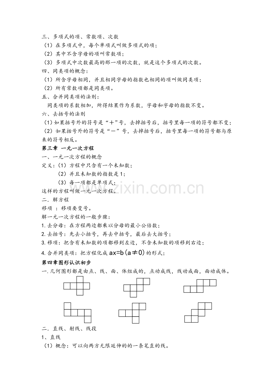 七年级数学基础知识.doc_第3页