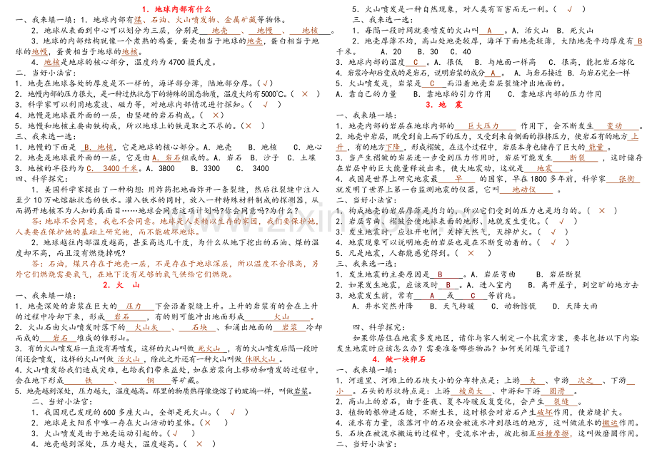 青岛版科学五年级上册总复习(经典版).doc_第1页