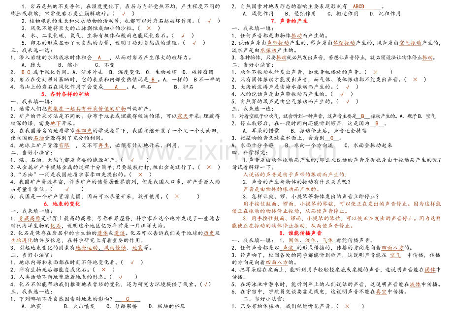 青岛版科学五年级上册总复习(经典版).doc_第2页