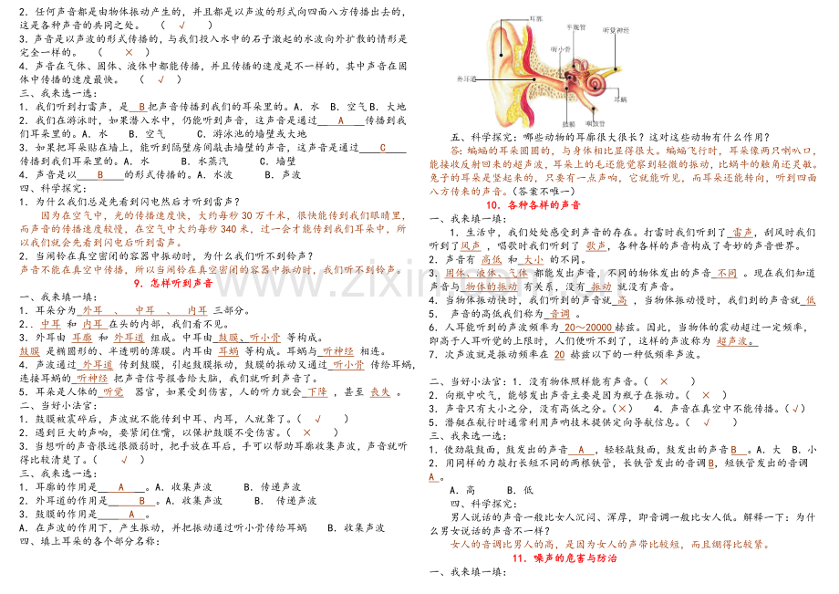 青岛版科学五年级上册总复习(经典版).doc_第3页