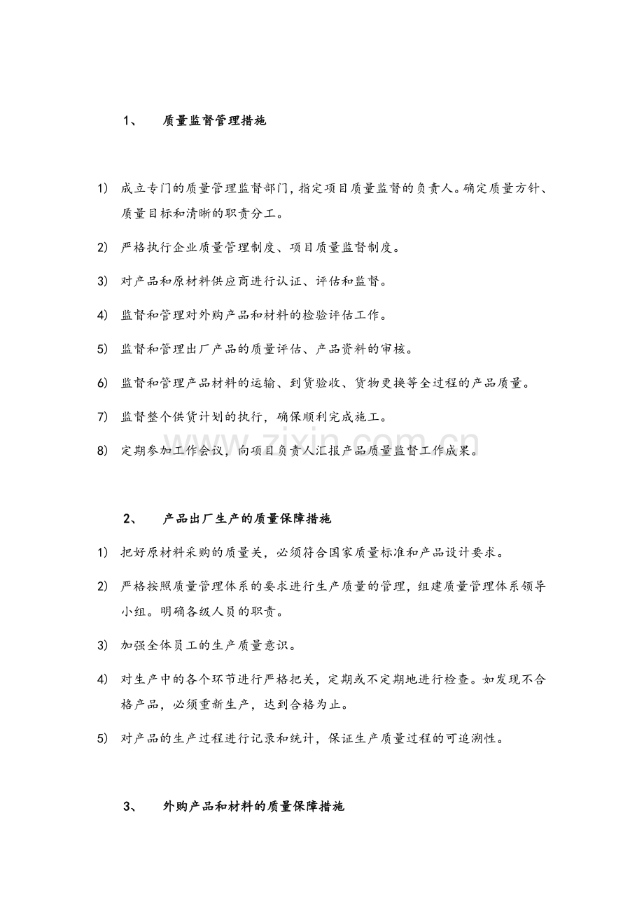 供货质量保障措施与方案.doc_第2页