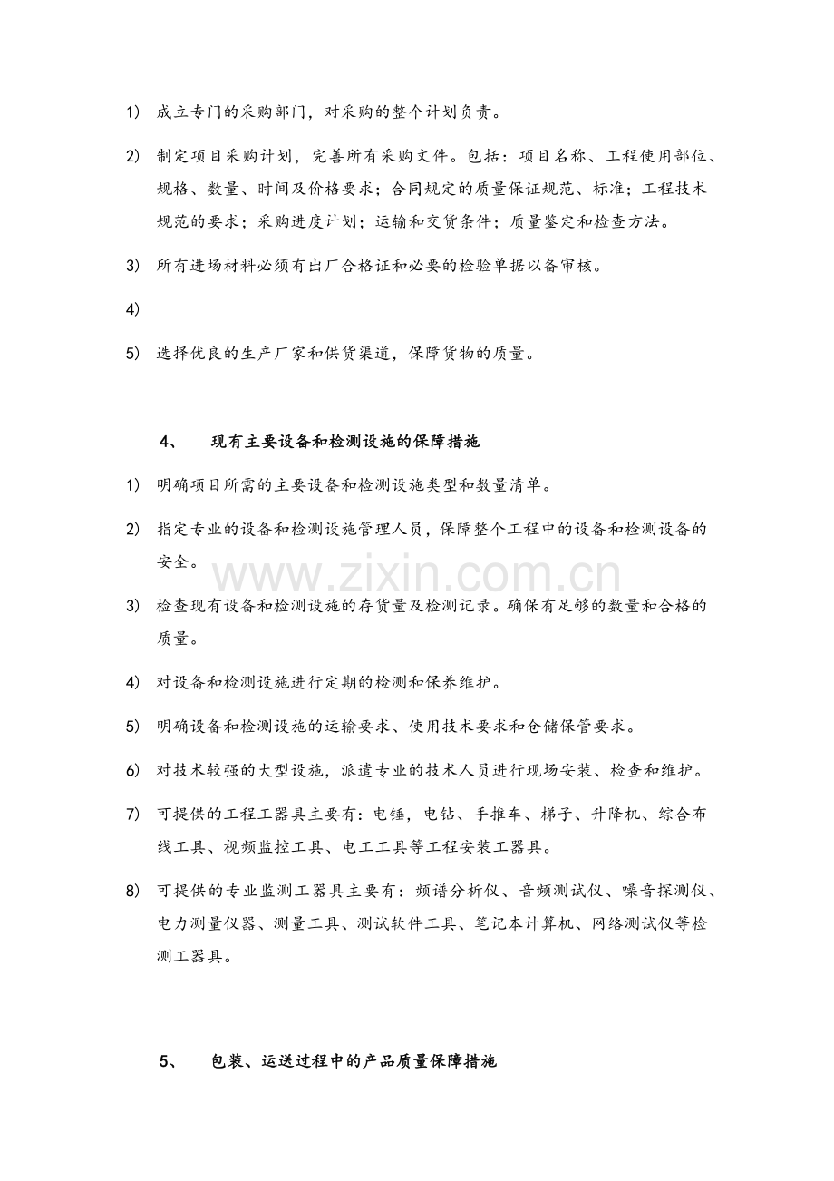 供货质量保障措施与方案.doc_第3页