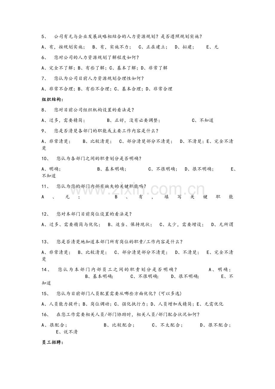 人力资源调研问卷.doc_第2页