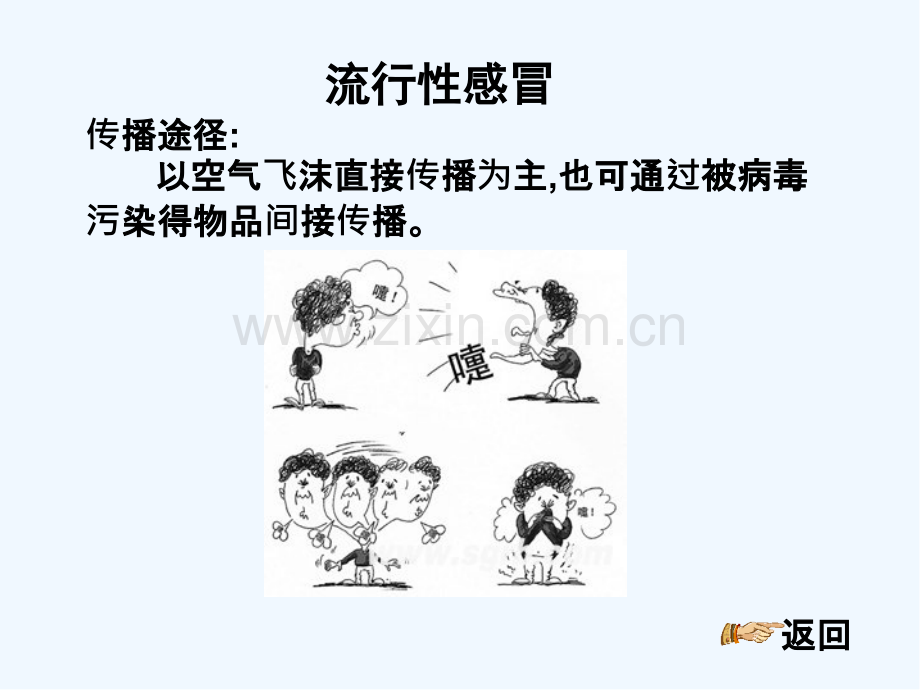 常见传染病预防知识主题班会.pptx_第3页