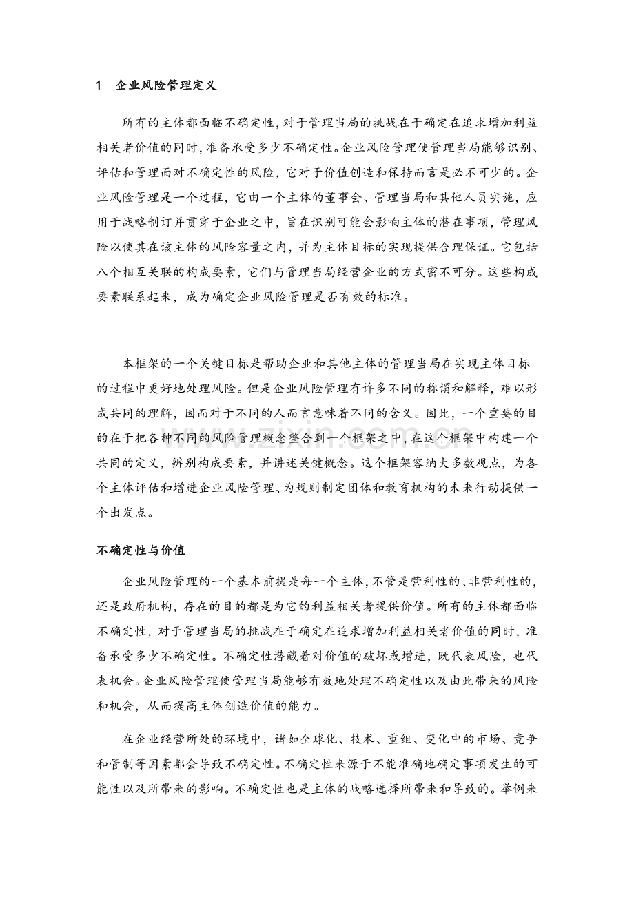 企业风险管理定义.doc_第1页