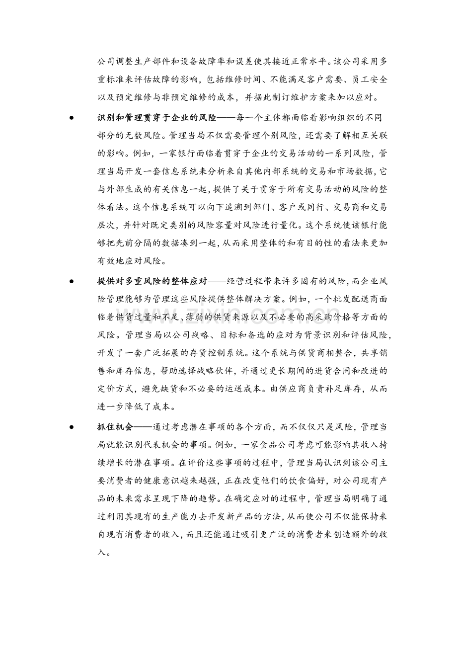 企业风险管理定义.doc_第3页