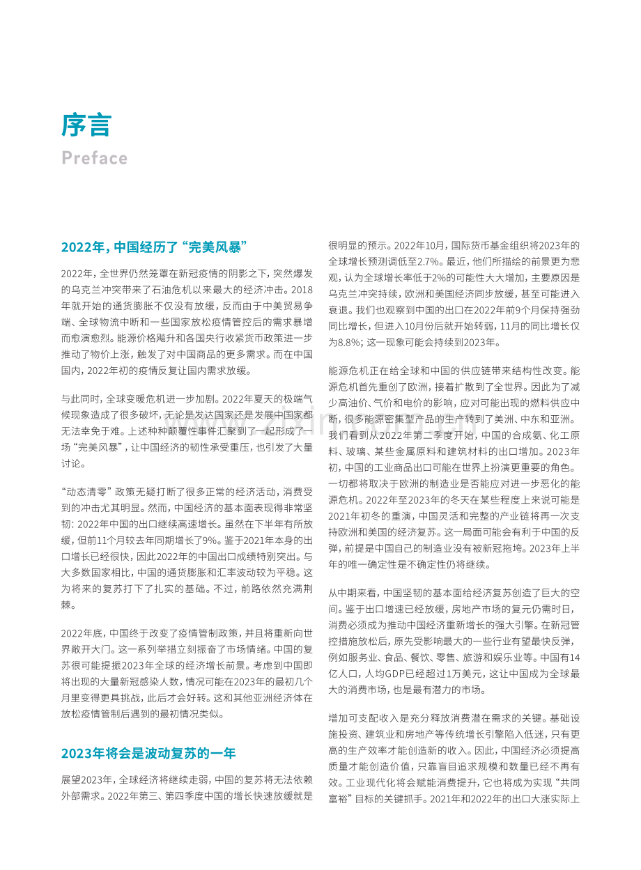 预见2023-中国行业趋势报告.pdf_第2页