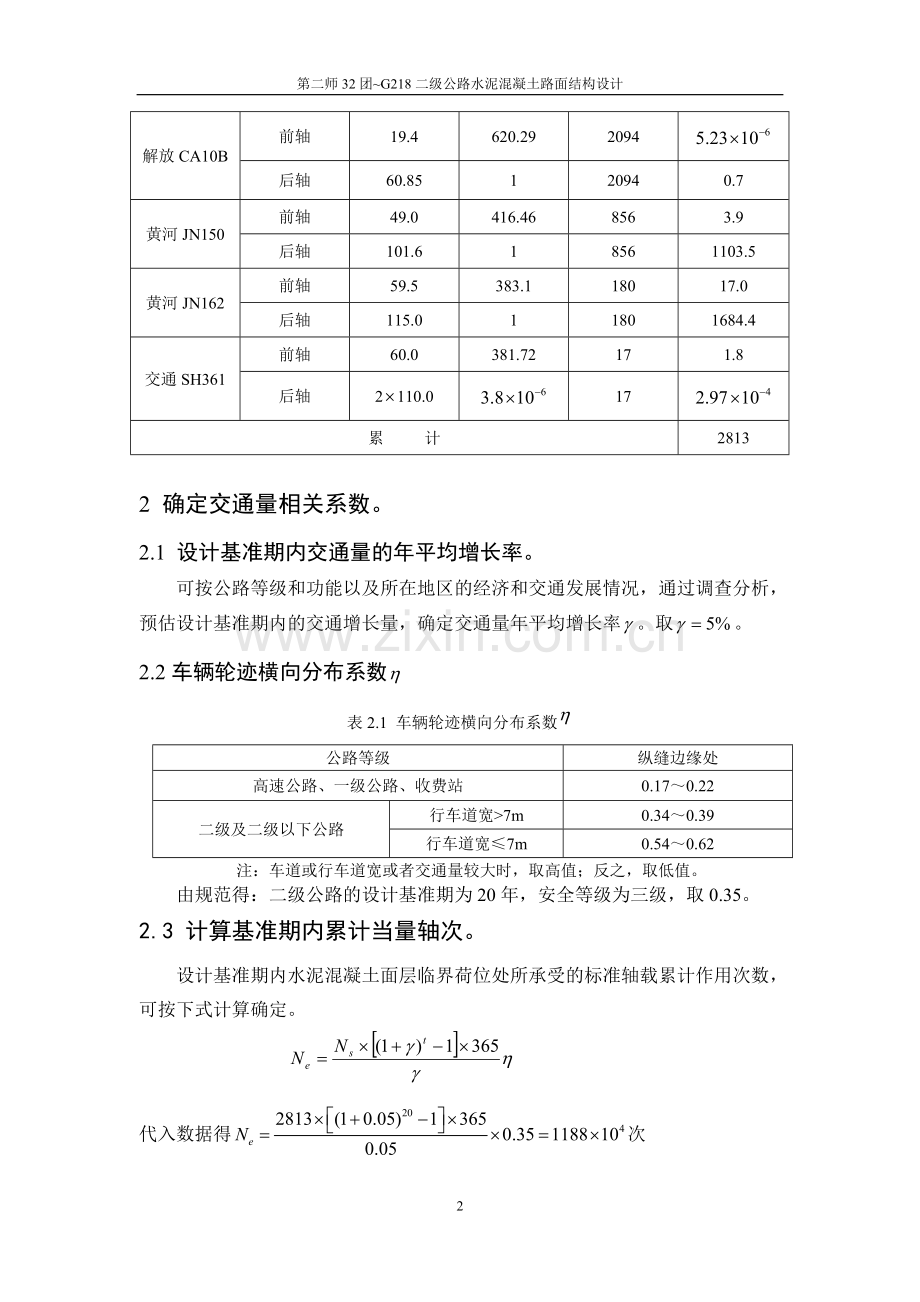 张鹏水泥混凝土路面计算书.doc_第2页