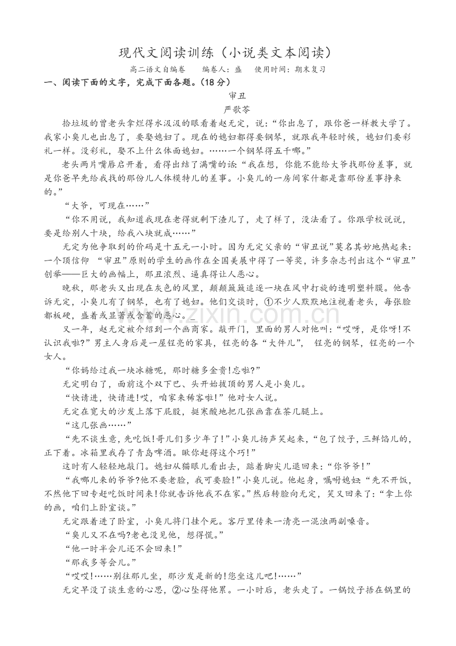 高中语文小说类文本阅读.doc_第1页