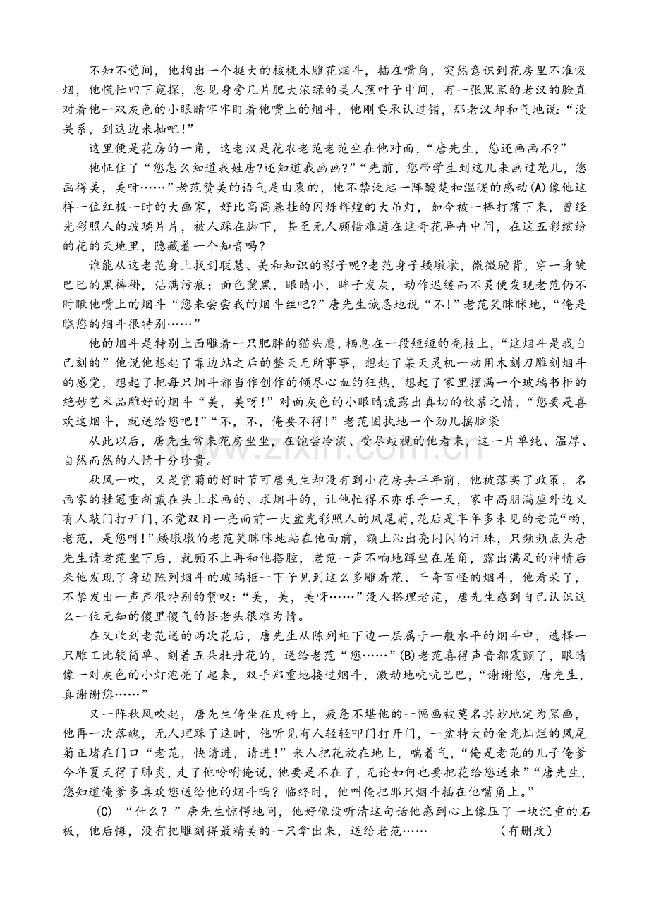 高中语文小说类文本阅读.doc_第3页