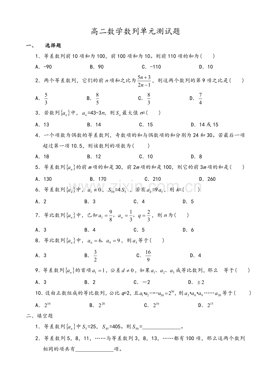 高二数学数列单元测试题.doc_第1页