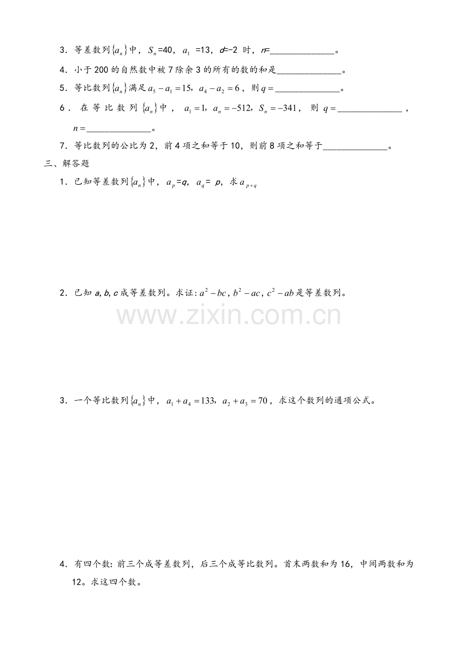 高二数学数列单元测试题.doc_第2页