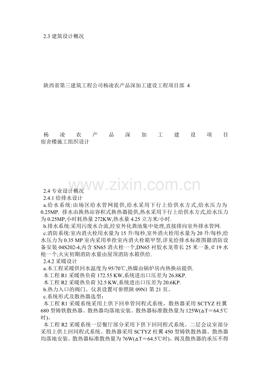 砖混楼施工组织设计.docx_第3页