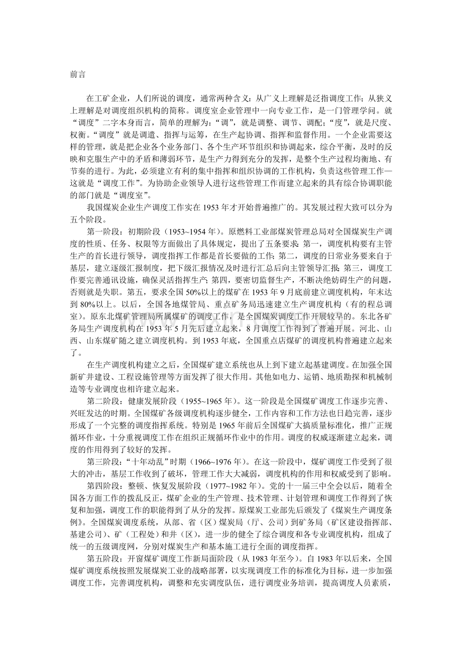 煤矿调度员工作指南.doc_第2页