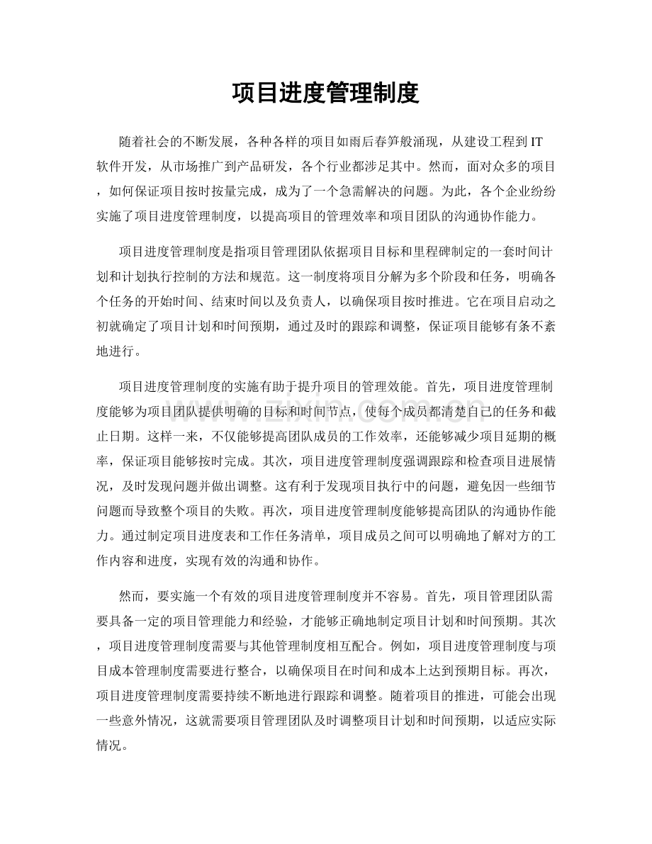 项目进度管理制度.docx_第1页