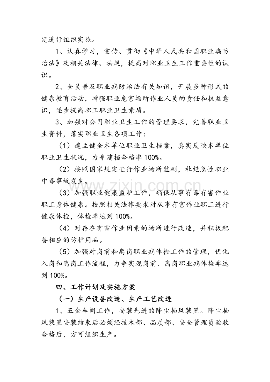 2018年度职业病防治计划与实施方案.doc_第3页