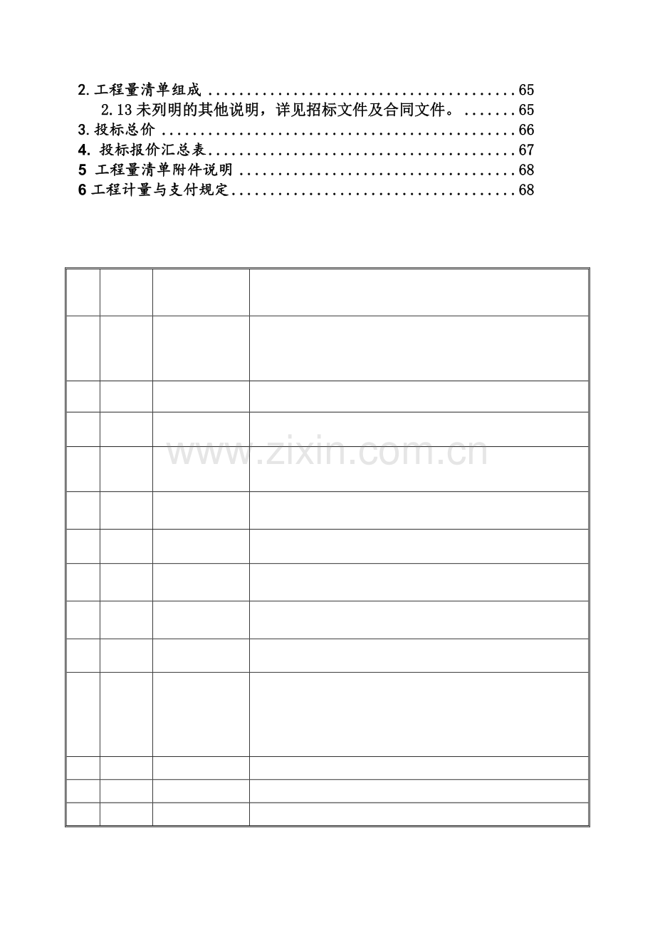 广州地铁运营业务工程施工c标项目.docx_第2页