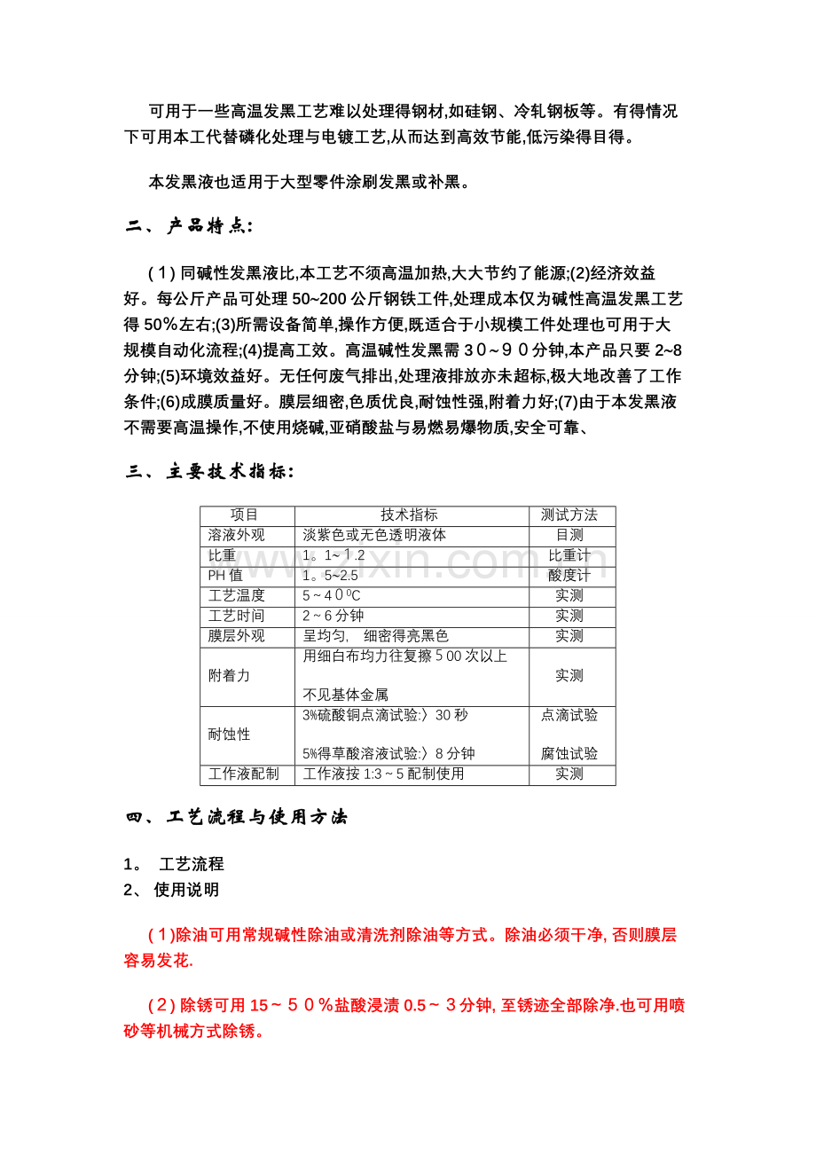 发黑工艺.doc_第3页