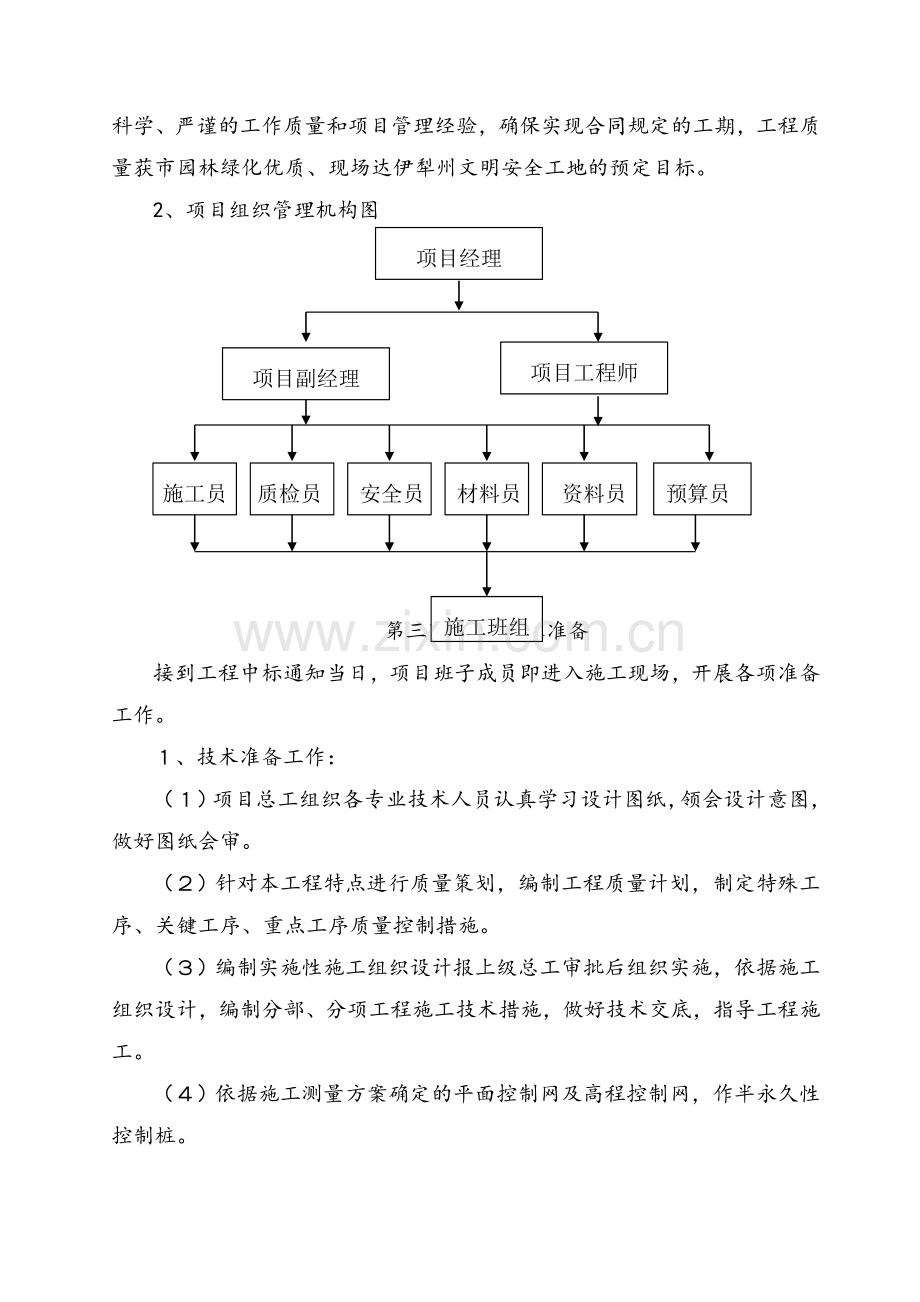 住宅小区道路、绿化工程施工组织设计.doc_第2页