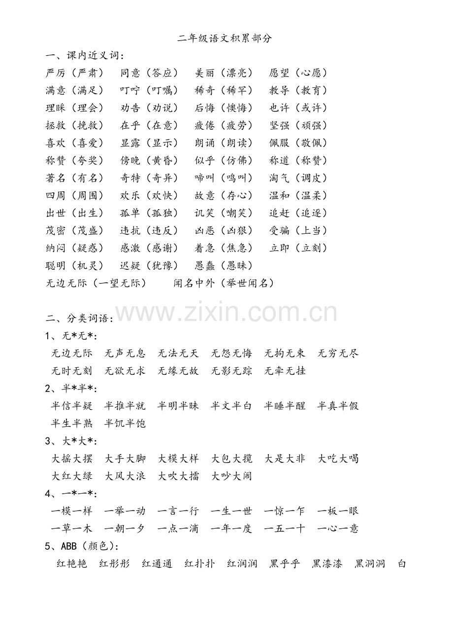 二年级语文积累的词语.doc_第1页