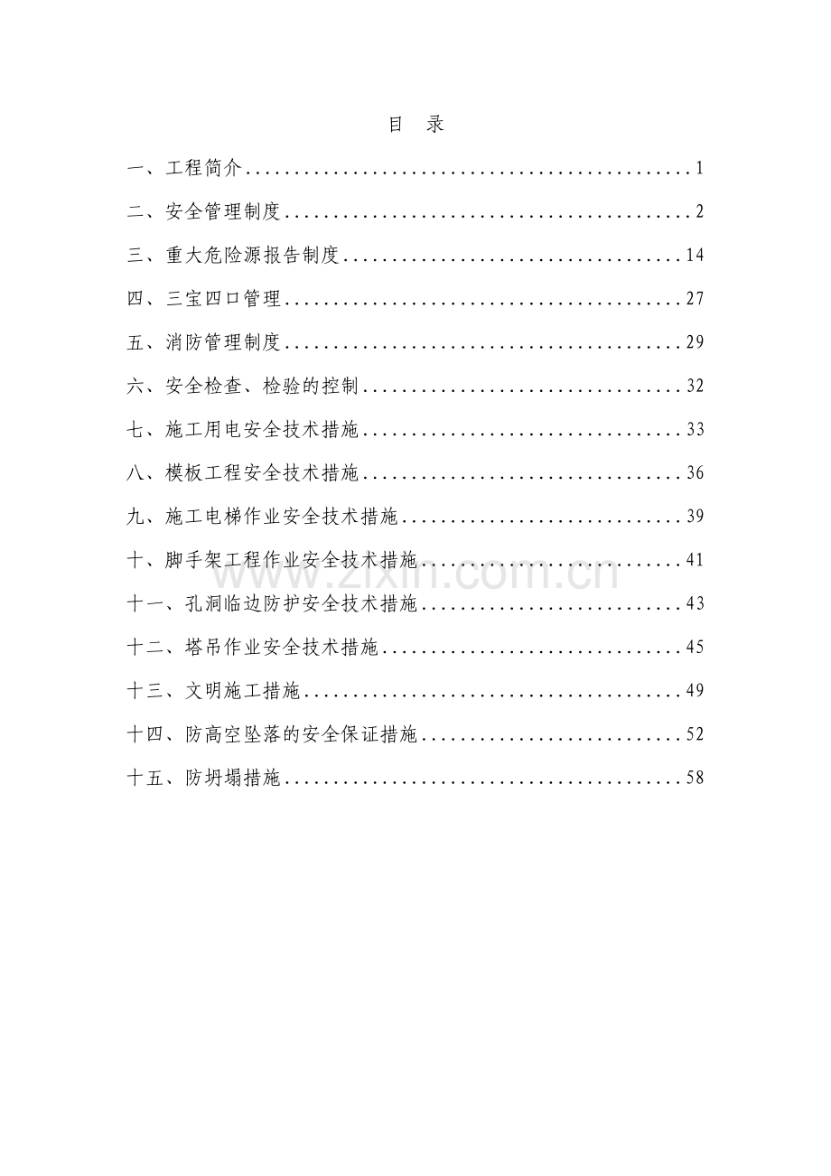 垃圾转运站及附属设施专项安全施工设计方案.docx_第2页