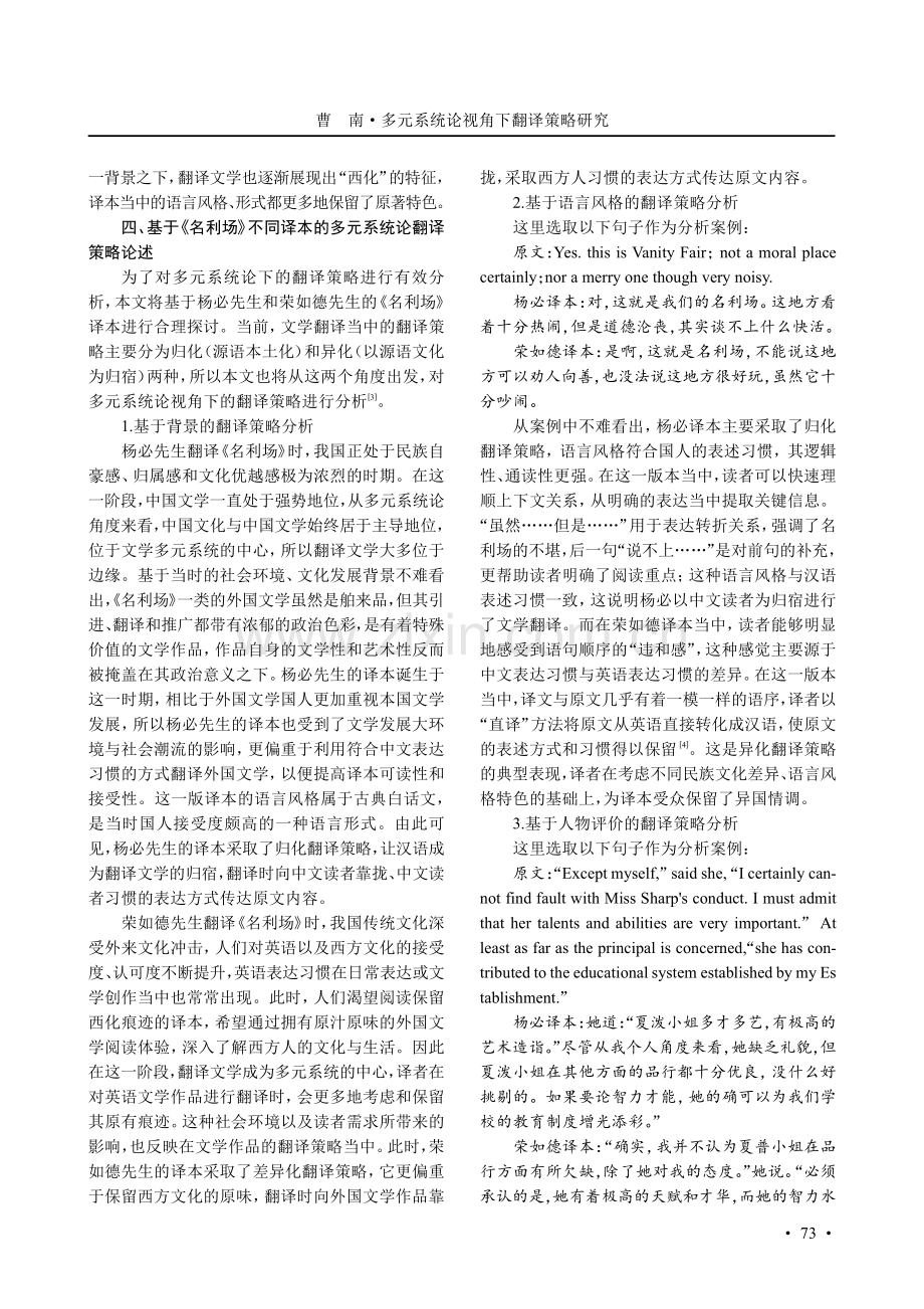 多元系统论视角下翻译策略研究——以《名利场》两个中文译本为例.pdf_第3页