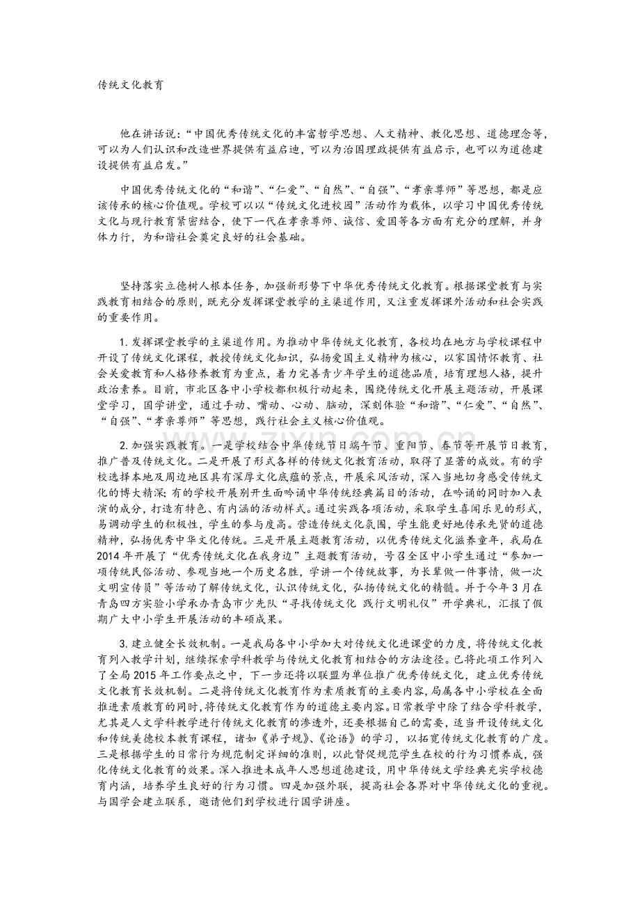 传统文化教育.doc_第1页