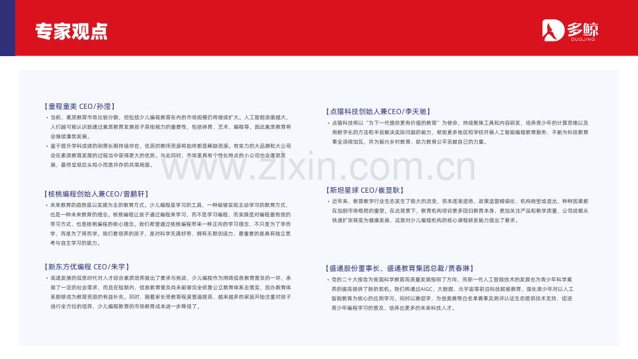 2024年少儿编程教育行业发展趋势报告.pdf_第3页