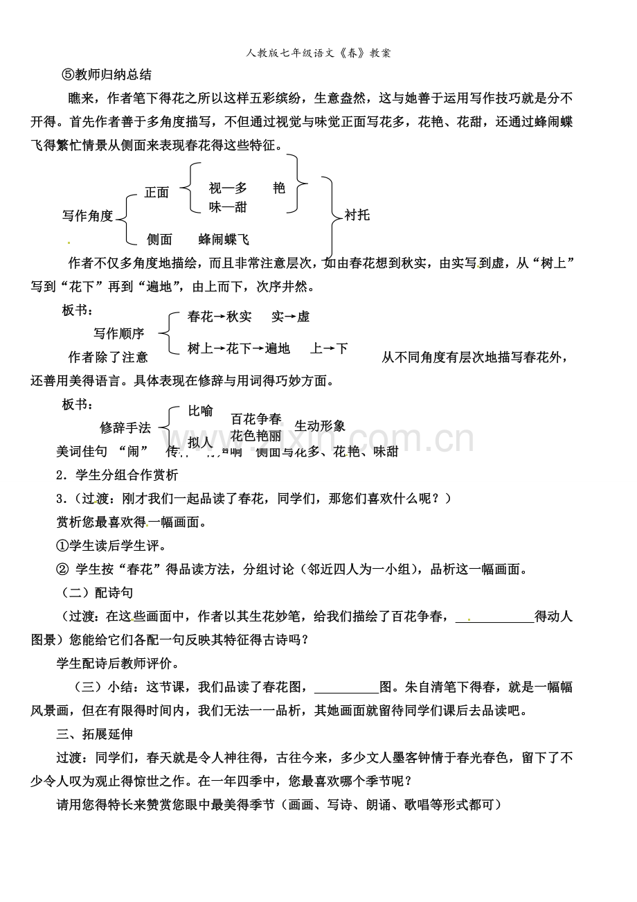 人教版七年级语文《春》教案.doc_第3页